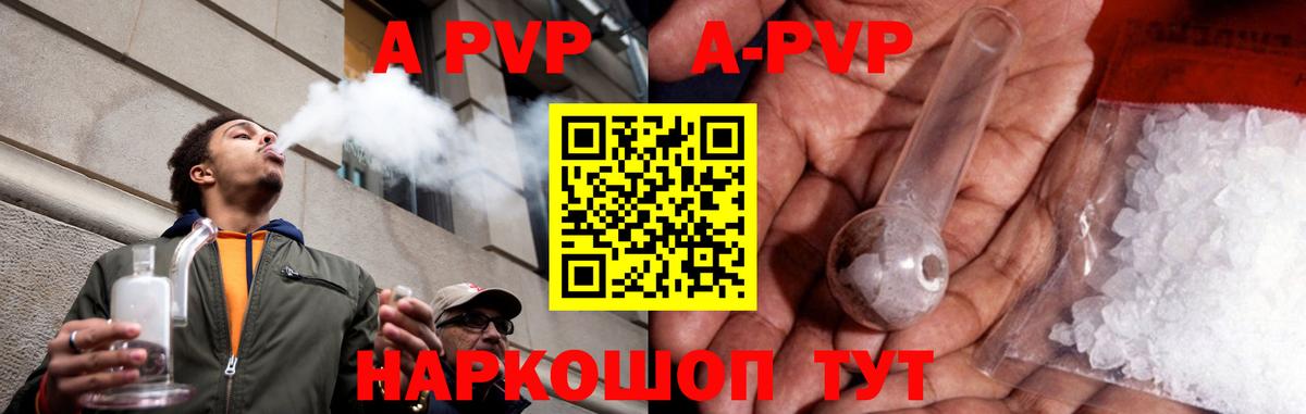 APVP крисы CK Гуково