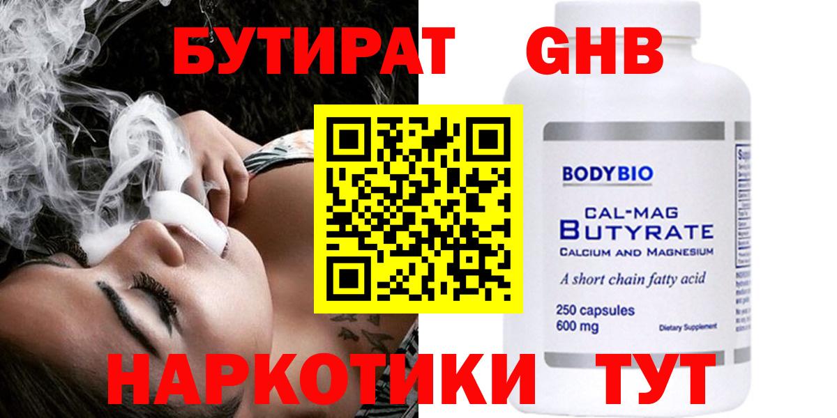 Гуково  Бутират оксана  БУТИРАТ  Вход с VPN 