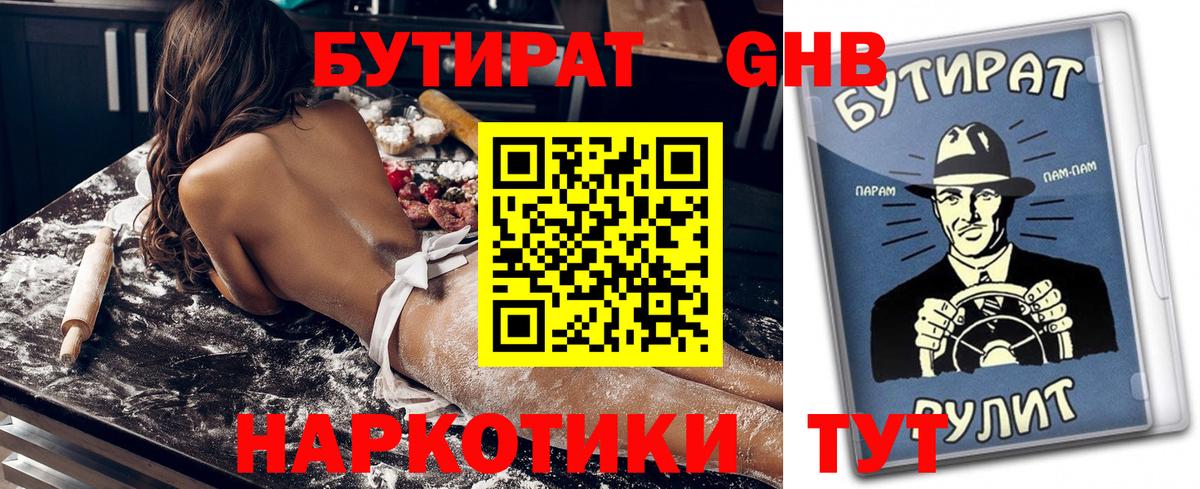 Бутират вода Гуково
