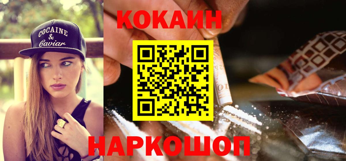 КОКАИН  Вход с VPN  Гуково  Кокаин VHQ 