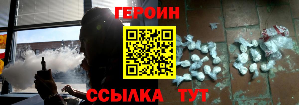 Героин Heroin Гуково