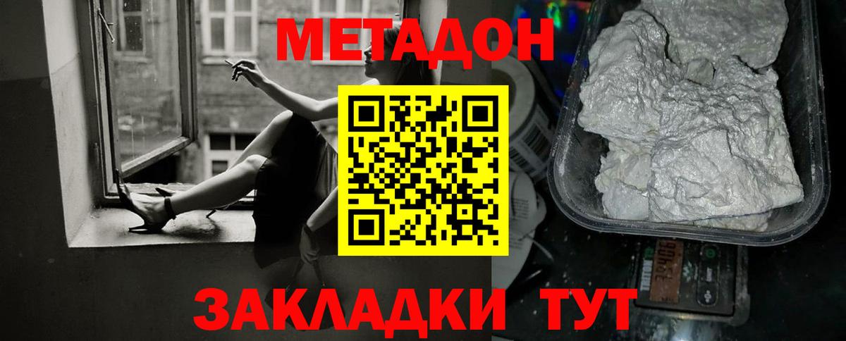 МЕТАДОН мёд Гуково