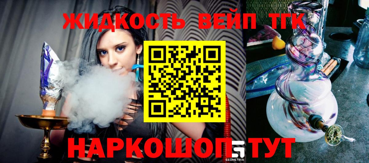 Дистиллят ТГК вейп с тгк Гуково